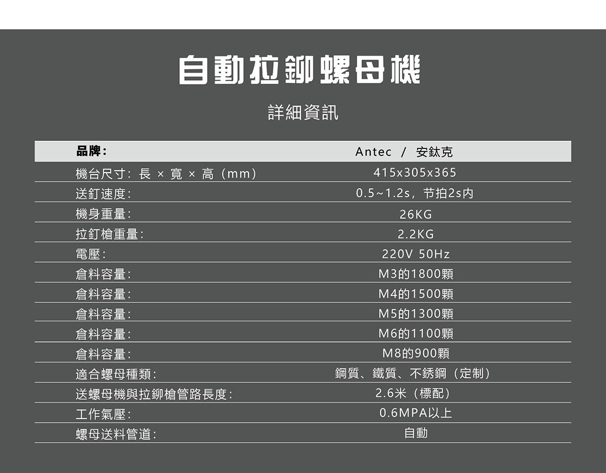 送螺母机与拉铆枪管路长度：2米（标配）