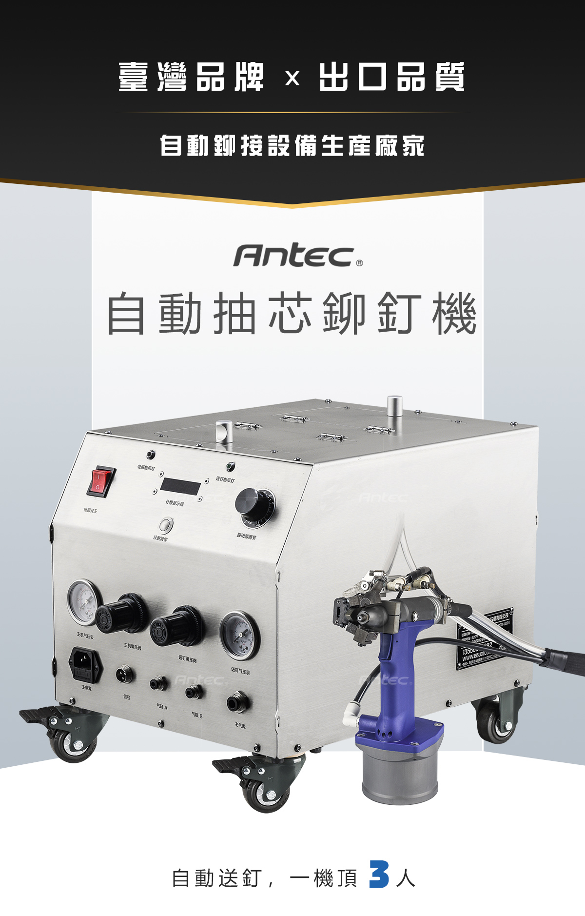 飛效自動送料拉釘機；