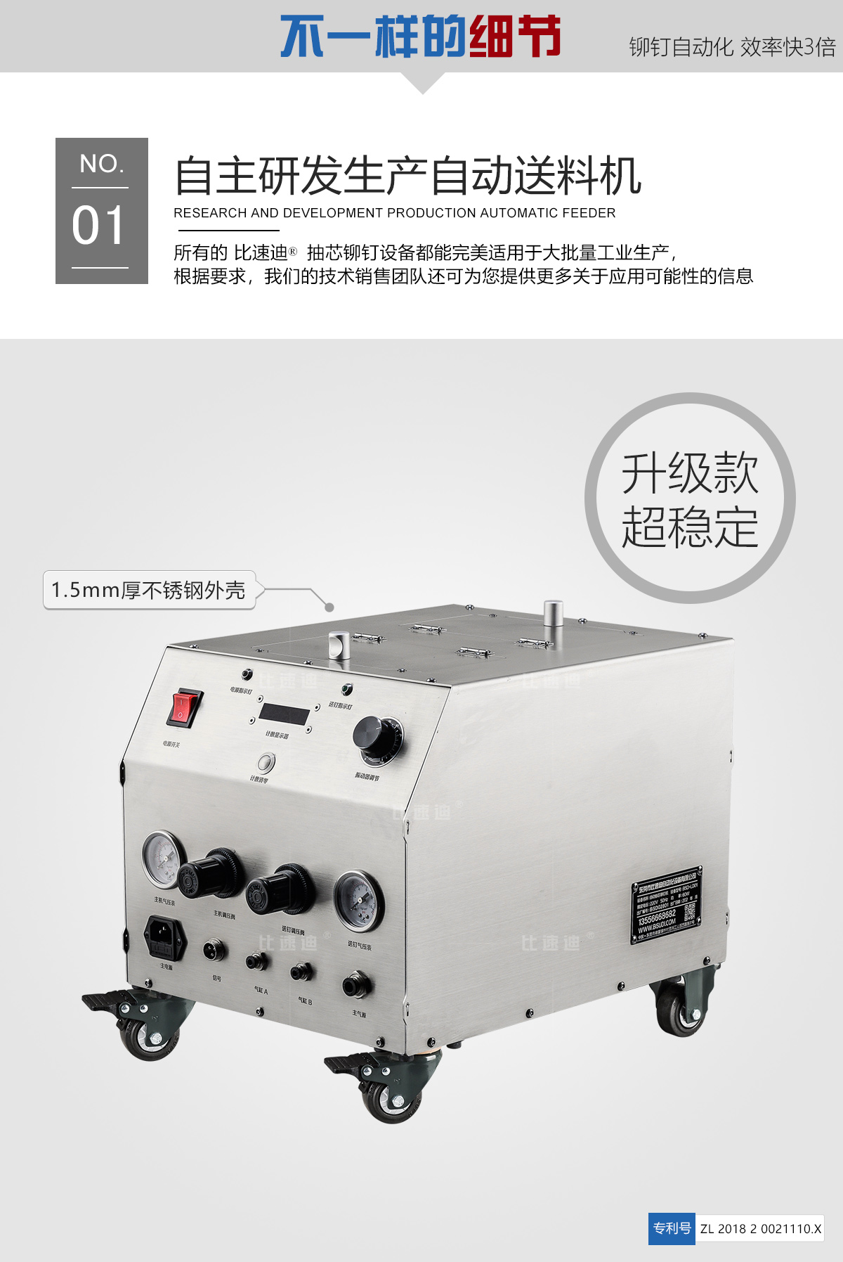 电器自动拉钉机；