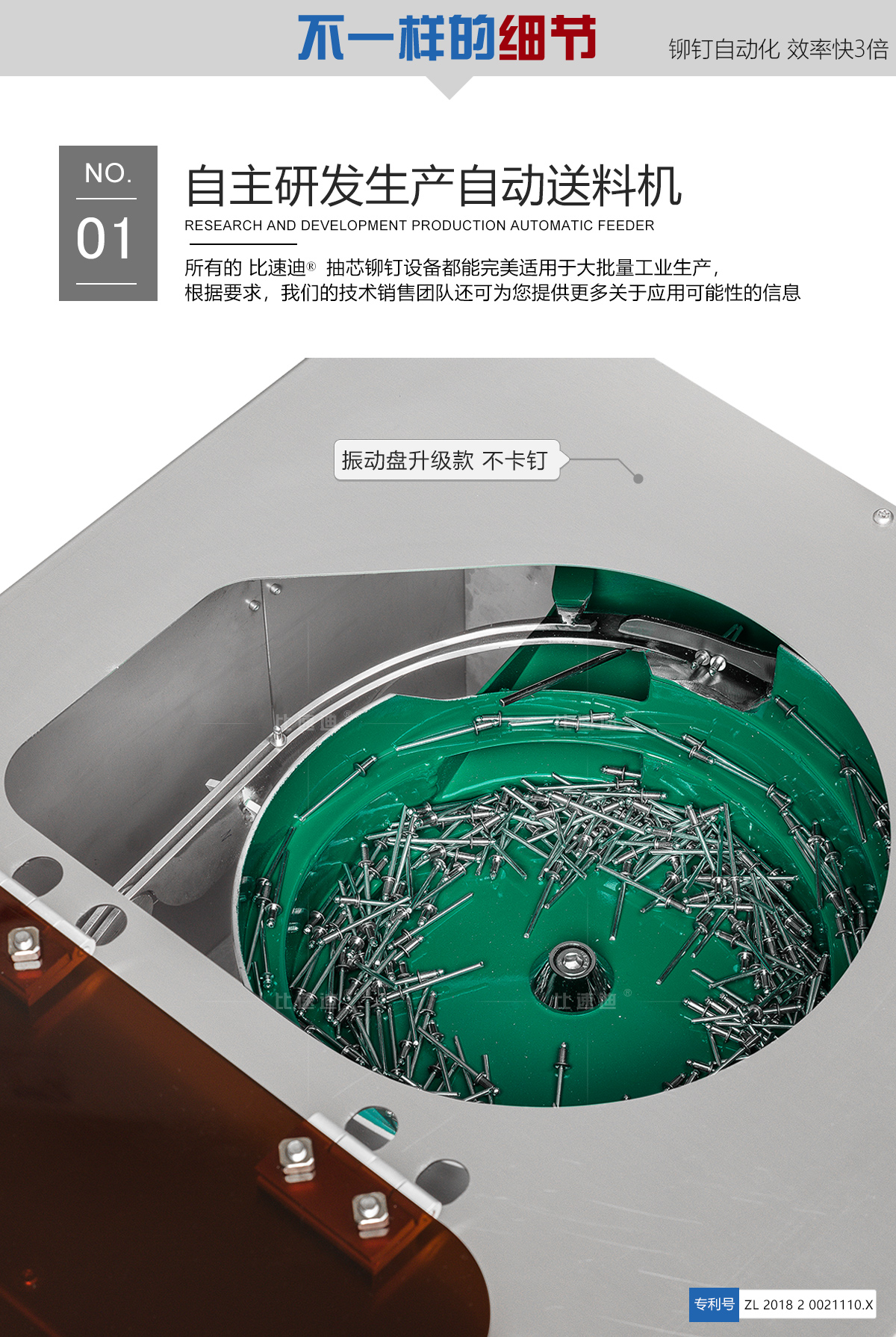 安鈦克自动拉钉机；