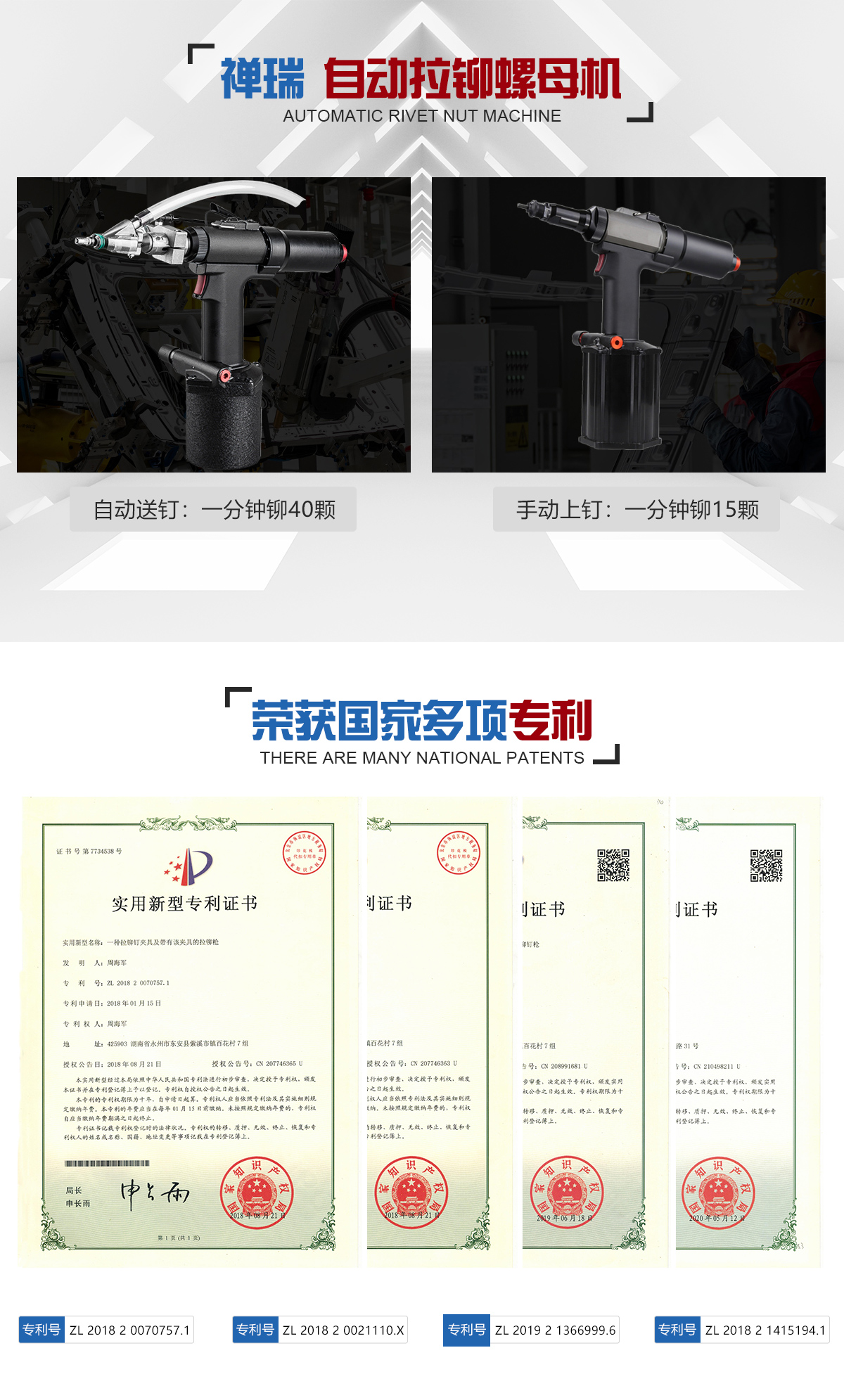 双马达自动拉铆螺母机自动送钉与手动上钉效率对比,及国家专利证书 双马达自动拉铆螺母机自动送钉与手动上钉效率对比,及国家专利证书