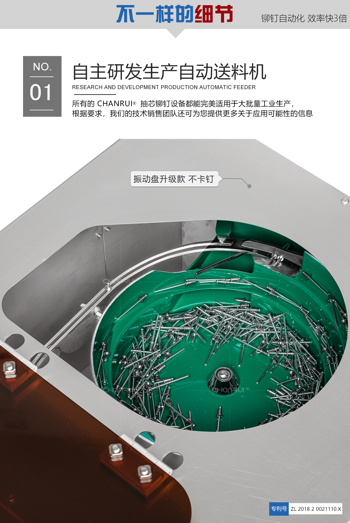自动拉钉机，振动盘自动送料机细节，升级款振动盘排序不卡钉