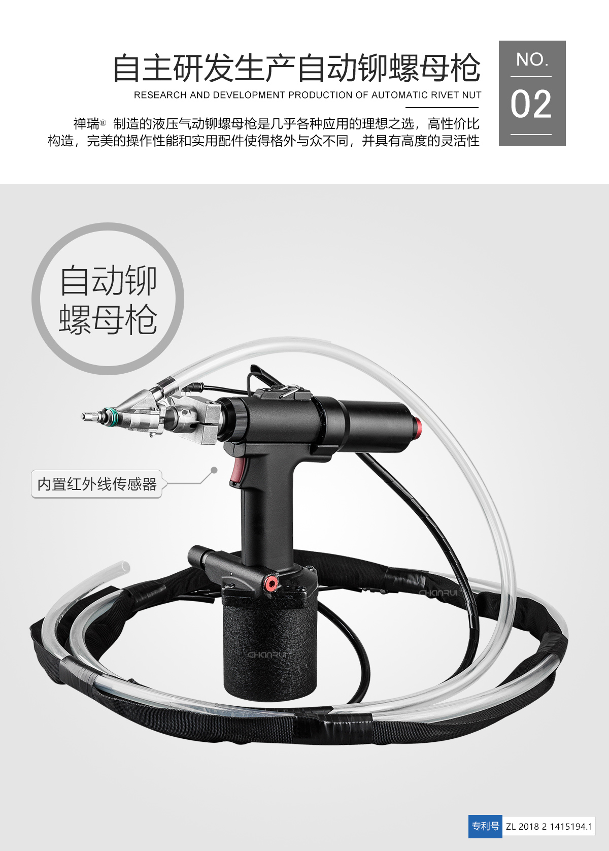 Auto-feed rivet nut gun with built-in infrared sensor Auto-feed rivet nut gun with built-in infrared sensor