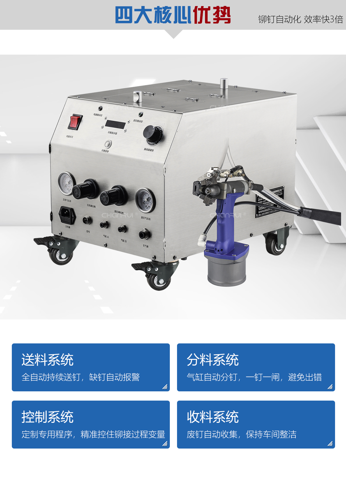 automatic riveting machine, four core systems: feeding, sorting, control and spent-mandrel collection