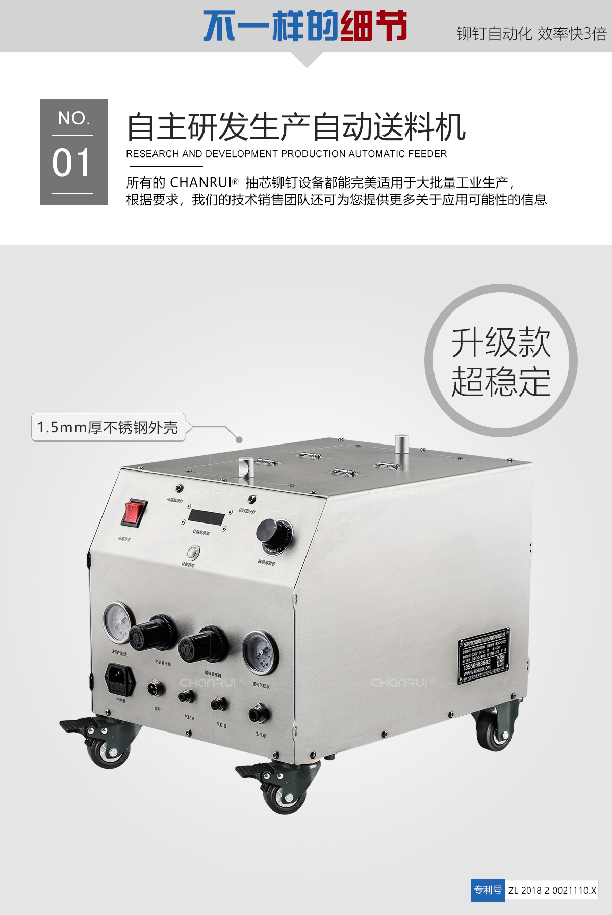 automatic riveting machine, automatic feeder detail, 1.5 mm stainless-steel housing, upgraded stable model
