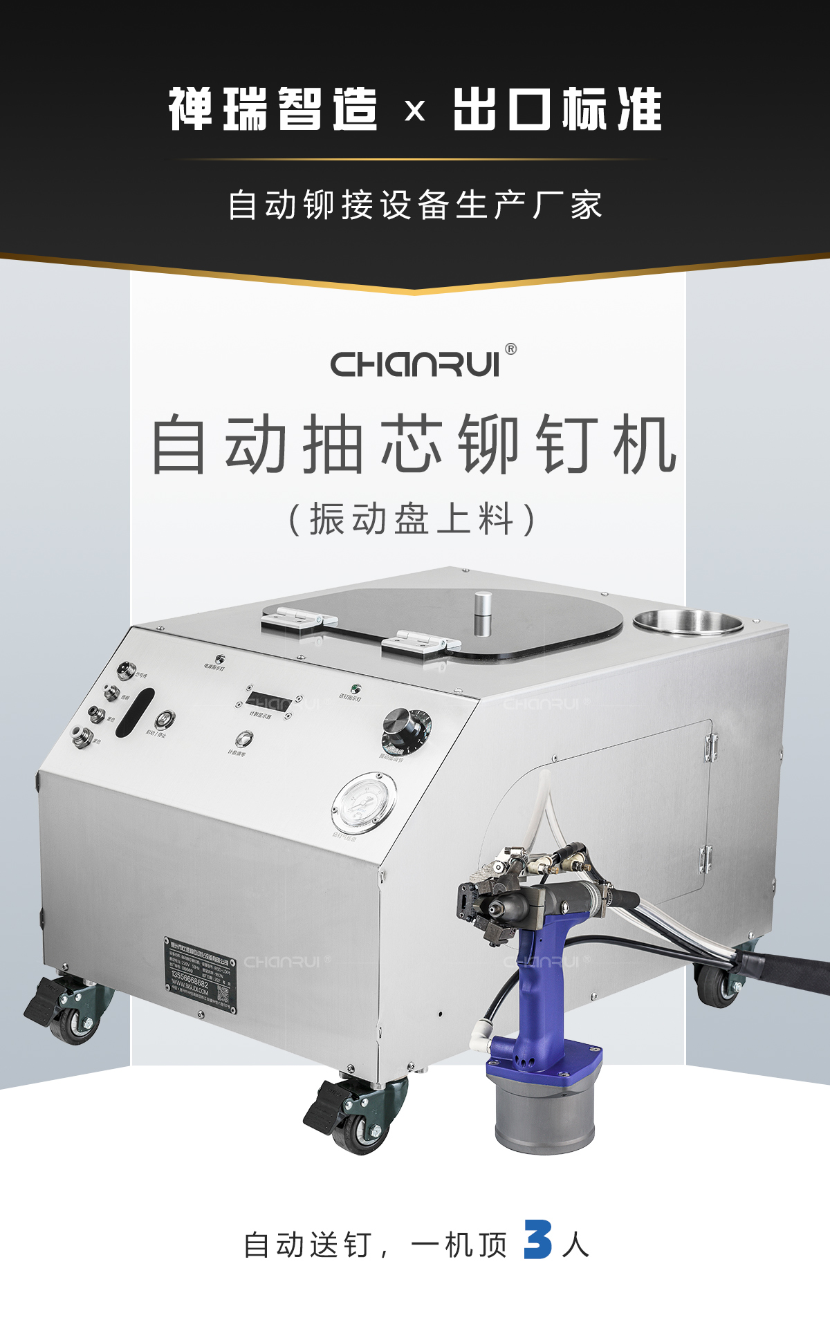 自動ブラインドリベット機|振動ボウル給送モデルの本体外観。ステンレス本体に全自動リベットガン、リベット自動供給で1台で3人分 自動ブラインドリベット機|振動ボウル給送モデルの本体外観。ステンレス本体に全自動リベットガン、リベット自動供給で1台で3人分
