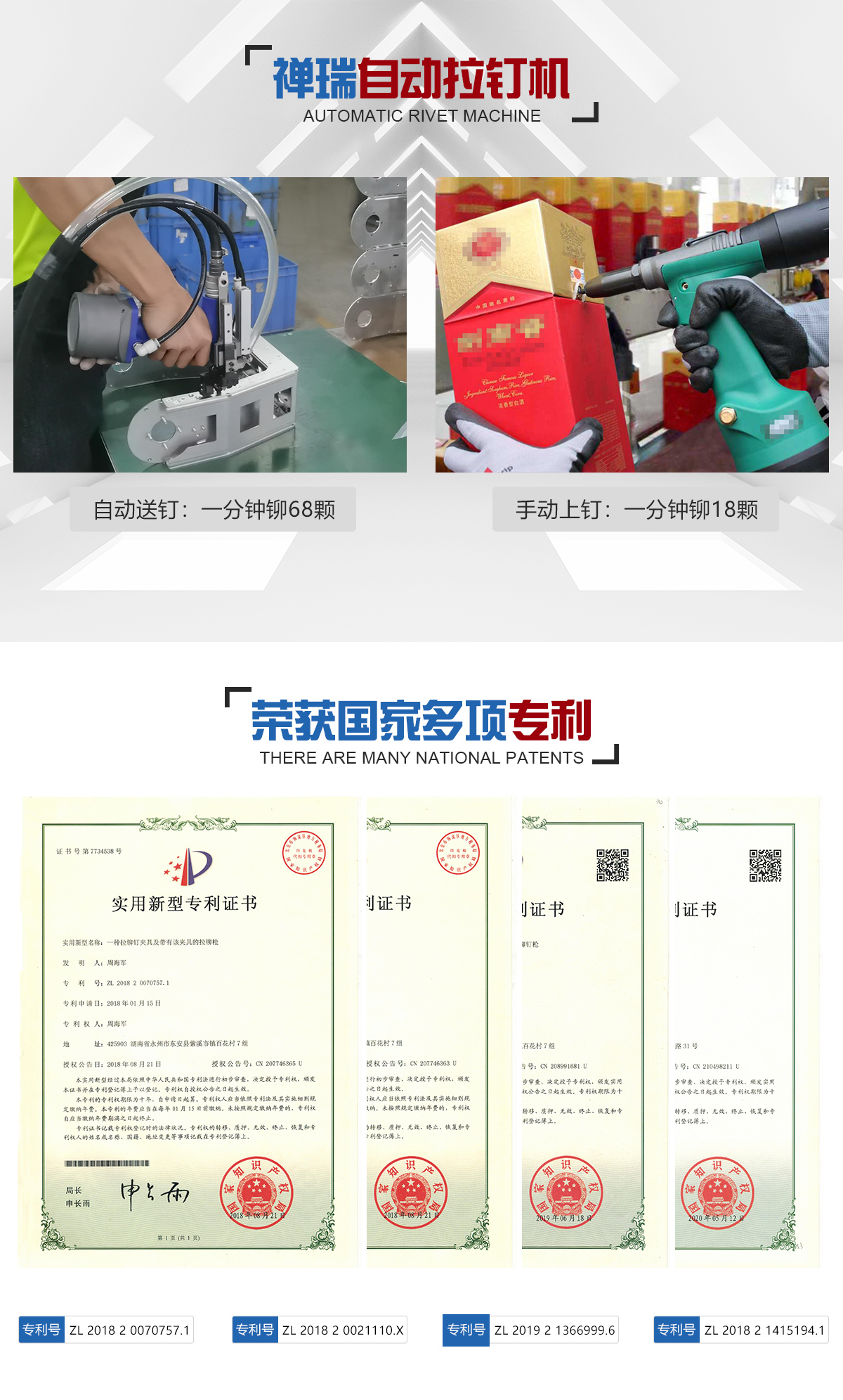 자동 블라인드 리벳기, 자동 급지와 수작업 효율 비교 및 국가 특허증서