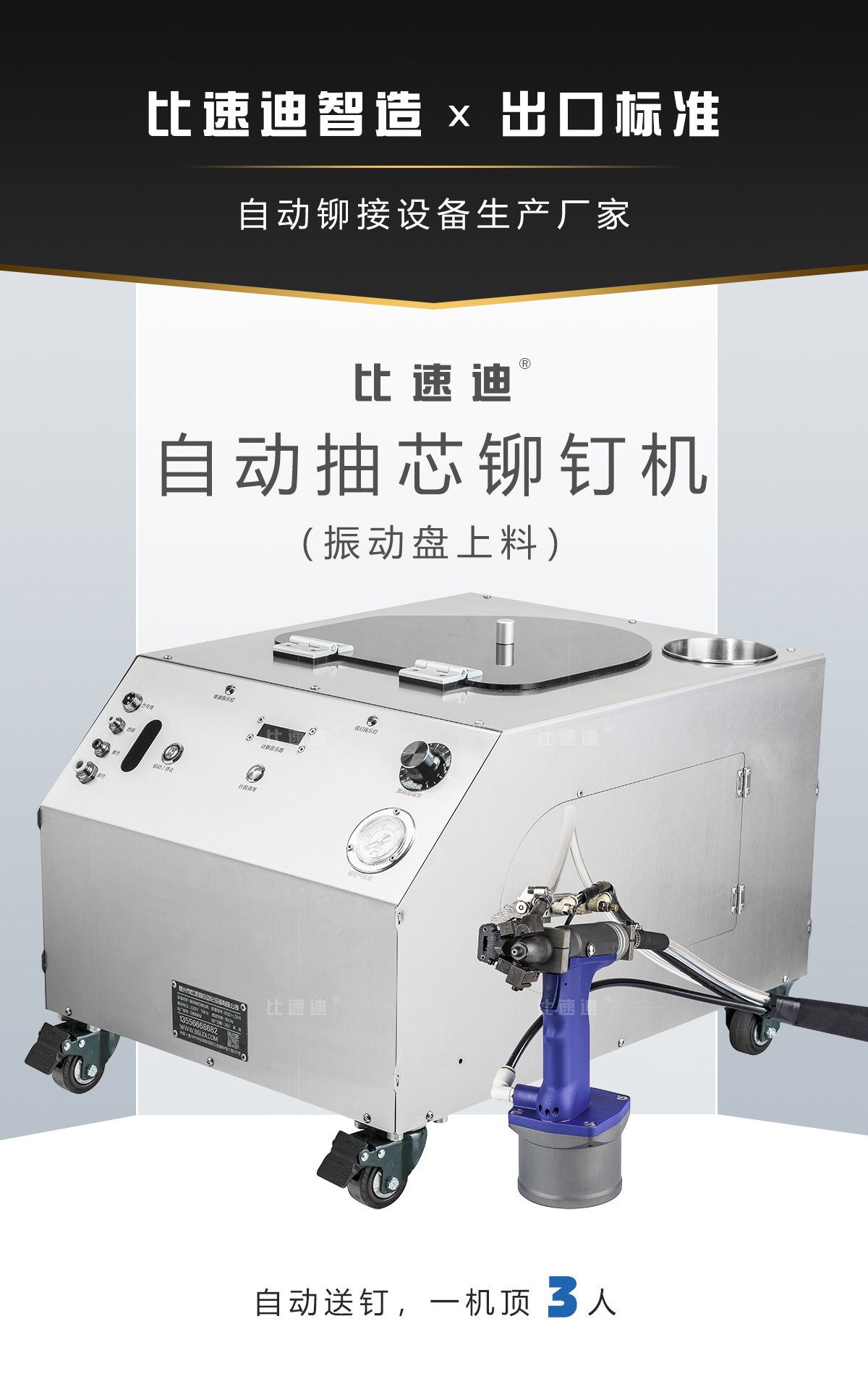 燈具行業鉚接自動拉釘機,振動盤上料款整機外觀,不鏽鋼主機搭配全自動拉釘槍,自動送釘1台抵3人 燈具行業鉚接自動拉釘機,振動盤上料款整機外觀,不鏽鋼主機搭配全自動拉釘槍,自動送釘1台抵3人