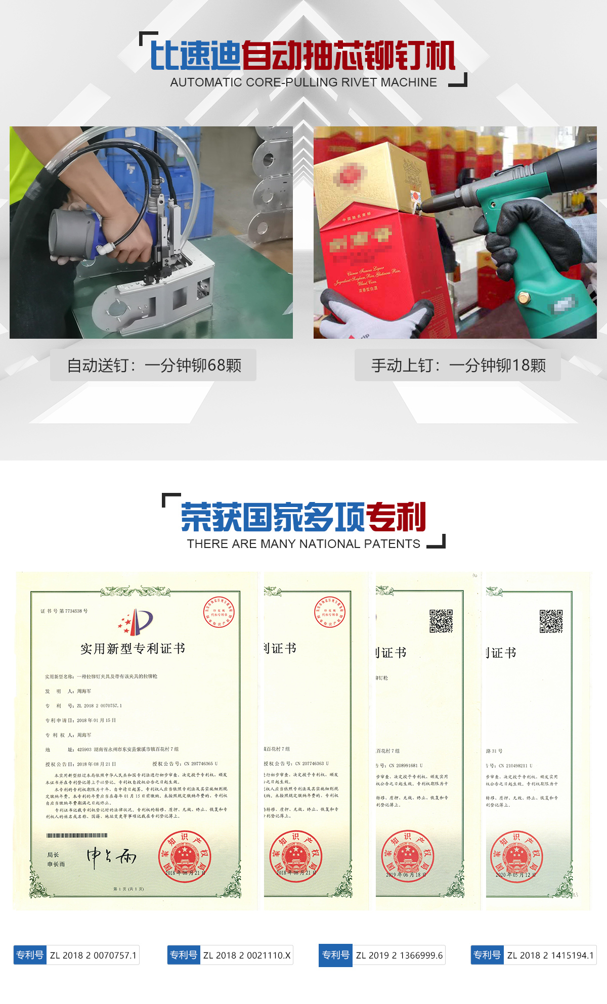 燈具行業鉚接自動拉釘機,自動送釘與手動上釘效率比較,及多項國家專利證書 燈具行業鉚接自動拉釘機,自動送釘與手動上釘效率比較,及多項國家專利證書