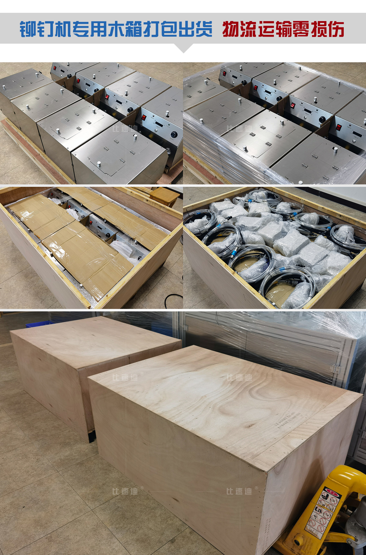 燈具行業鉚接自動拉釘機,批量成品與鉚釘機專用木箱包裝出貨,物流運輸零損傷 燈具行業鉚接自動拉釘機,批量成品與鉚釘機專用木箱包裝出貨,物流運輸零損傷